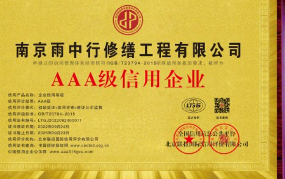 长汀企业资质认证