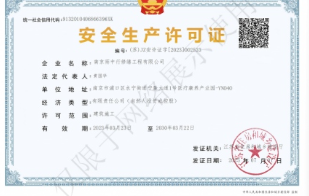 长汀建筑企业安全生产许可证