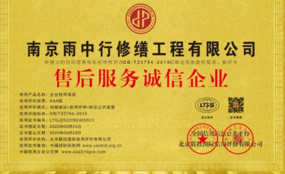 长汀售后服务诚信企业证书