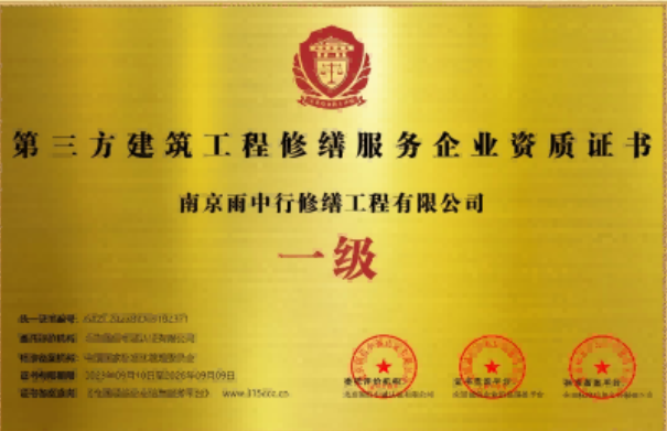 长汀第三方建筑修缮服务企业资质证书